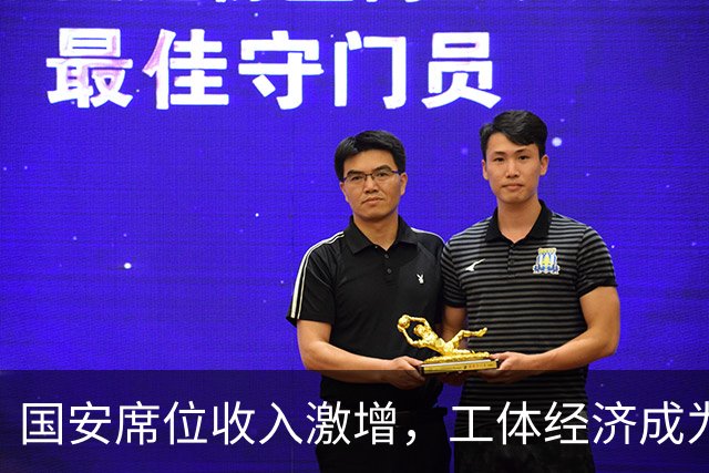 国安席位收入激增，工体经济成为新的商业聚集地