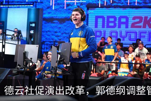 德云社促演出改革，郭德纲调整管理格局，退票率控制在2%以下